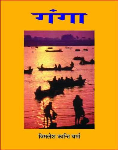 Ganga