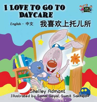 I Love to Go to Daycare: English Chinese Bilingual Edition