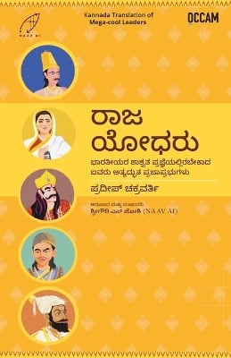 Mega-cool Leaders (Kannada) (Kannada)