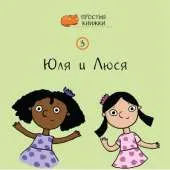 Yulia and Lucia