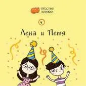 Lena and Petya