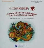 Chinese Idioms about Dragons and Their Related Stories