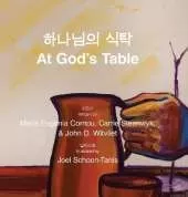 At God's Table 하나님의 식탁: bilingual picture book (Korean-English)