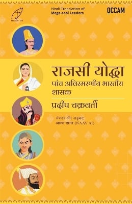 Mega-cool Leaders (Hindi)(export)
