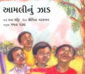 The Tamarind Tree