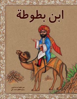 Ibn Battouta
