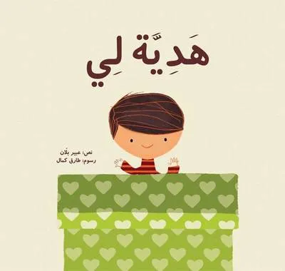 Haddiya Lee: A Gift for Me