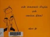 Yenn Kaiyai Pidikka Yain Bayapadareenga? (Why are You Afraid to Hold My Hand? In Tamil)