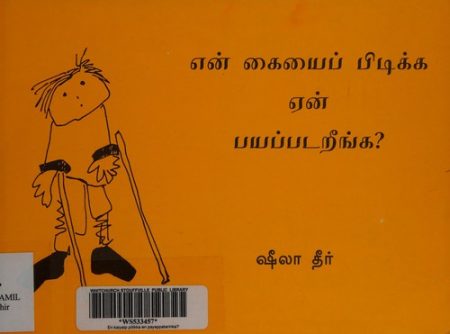 Yenn Kaiyai Pidikka Yain Bayapadareenga? (Why are You Afraid to Hold My Hand? In Tamil)