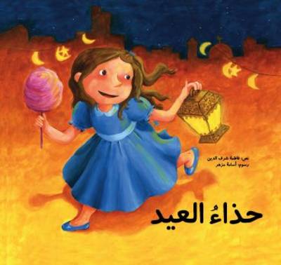 Hithaa Al Eid: The Eid Shoes