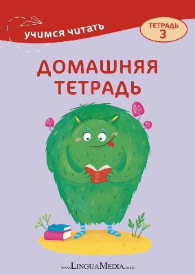 Domashmyaya tetrad 3