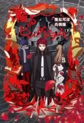 PENGUINDRUM (Light Novel) Vol. 3