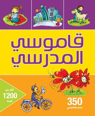 Qamoussi Al Madrasi: School Dictionary