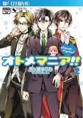 Otome Mania!! Vol. 2