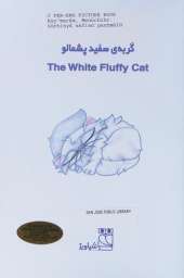 The White Fluffy Cat