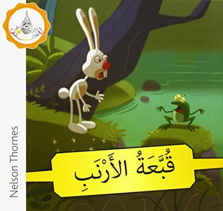 The Arabic Club Readers: Yellow Band: The Rabbit's Hat