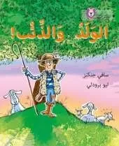 The Boy Who Cried Wolf: Level 5
