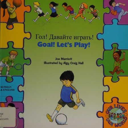 Goal ! Let's Play ! In Russian and English
