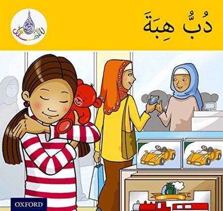 The Arabic Club Readers: Yellow Band:: Hiba's Teddy Bear (Pack of 6)