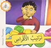 The Arabic Club Readers: Yellow Band: Arranging the discs