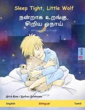 Sleep Tight, Little Wolf - நன்றாக உறங்கு, சிறிய ஓநாய் (English - Tamil): Bilingual children's book