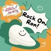 Rock On, Ron! - STEM book for kids, physics adventure, making learning fun with story: children storybook, educational book for kids, early learning physics story for young readers, 26 pages