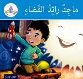 The Arabic Club Readers: Blue Band:: Majid The Astronaut (Pack of 6)
