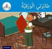 The Arabic Club Readers: Blue Band:: My Kite (Pack of 6)