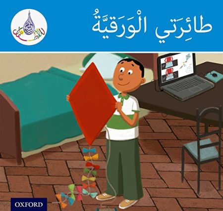 The Arabic Club Readers: Blue Band:: My Kite (Pack of 6)
