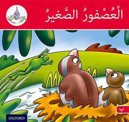The Arabic Club Readers: Red B Band:: The Small Bird (Pack of 6)