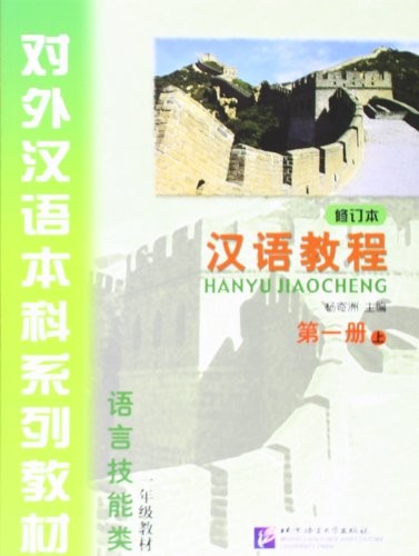 Hanyu Jiaocheng vol.1A