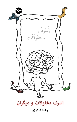 Ashrafe Makhloughat va Digaran: The Noblest Creature & The Others