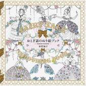 Fairy Tale Colouring Book