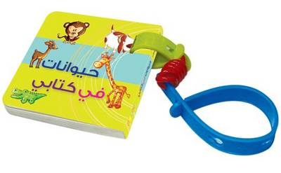 Alef Ba Ta Al Hayawanat: Animal ABC