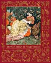 Krasavitsa I Chudovische - Beauty and the Beast