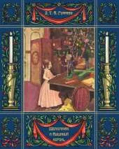 Schelkunchik I Myshinyy Korol - The Nutcracker