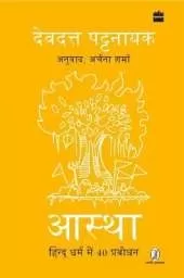 Aastha: Hindu Dharm mein 40 Prabodhan