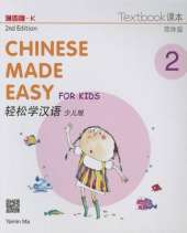 Chinese Made Easy for Kids vol.2 - Textbook
