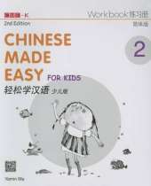 Chinese Made Easy for Kids vol.2 - Workbook