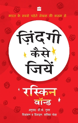 Zindagi Kaise Jiyen
