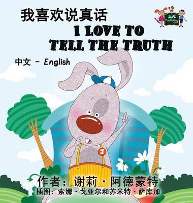 I Love to Tell the Truth: Chinese English Bilingual Edition