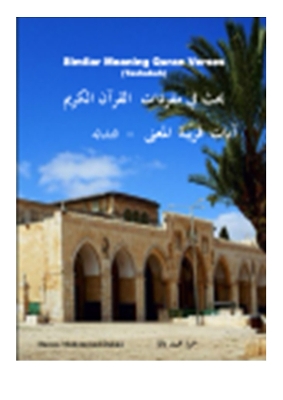 Similar Meaning Quran Verses (Tashabuh): -                      English/Arabic