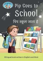 Pip and Pepper: Pip Goes to School / पिप स्कूल जाता है. A bilingual book written in English and Hindi