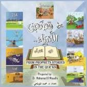 Prophets Stories In the Quran (Series)