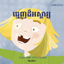 ធ្មេញដ៏អស្ចារ្យ: Khmer Edition of Terrific Teeth