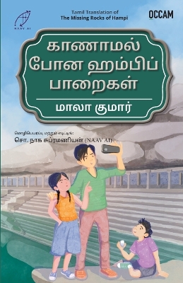 Missing Rocks of Hampi (Tamil)(Export)