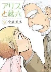 Alice & Zoroku Vol. 8