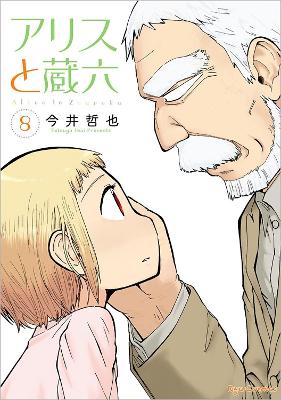 Alice & Zoroku Vol. 8