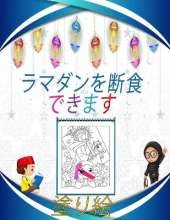 ラマダンを断食できます塗り絵: 三日月、モスク、ラマダンランタン、祈りの敷物、イスラムの幾何学、