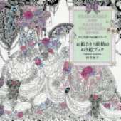 Princesses and Fairies Colouring Book
